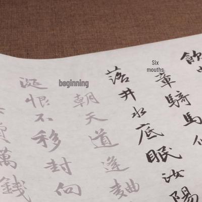 Листы для практики каллиграфии «Песня о вине Восьми бессмертных» (курсив и устав) для начинающих - Мягкая кисть, бумага Сюань с красным контуром.