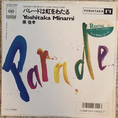 7-дюймовая пластинка YOSHITAKA MINAMI Parade Wa Niji Wo Wataru 07SH1992 CBS SONY 1987 Япония Японский PopRock Б/у