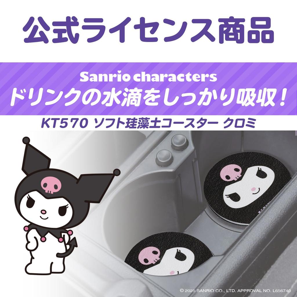 SEIWA Sanrio Аксессуары для интерьера автомобиля Подстаканник Подставка под стакан Куроми Коврик для напитков KT570 Впитывающий Мягкий Автомобильный Милый Стильный Персонаж HELLO KITTY SANRIO