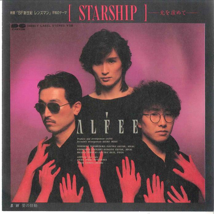 7-дюймовая пластинка ALFEE Starship Hikari Wo Motomete Ai 7A0381 CANYON 1984 Япония Японский Поп-Рок Б/у