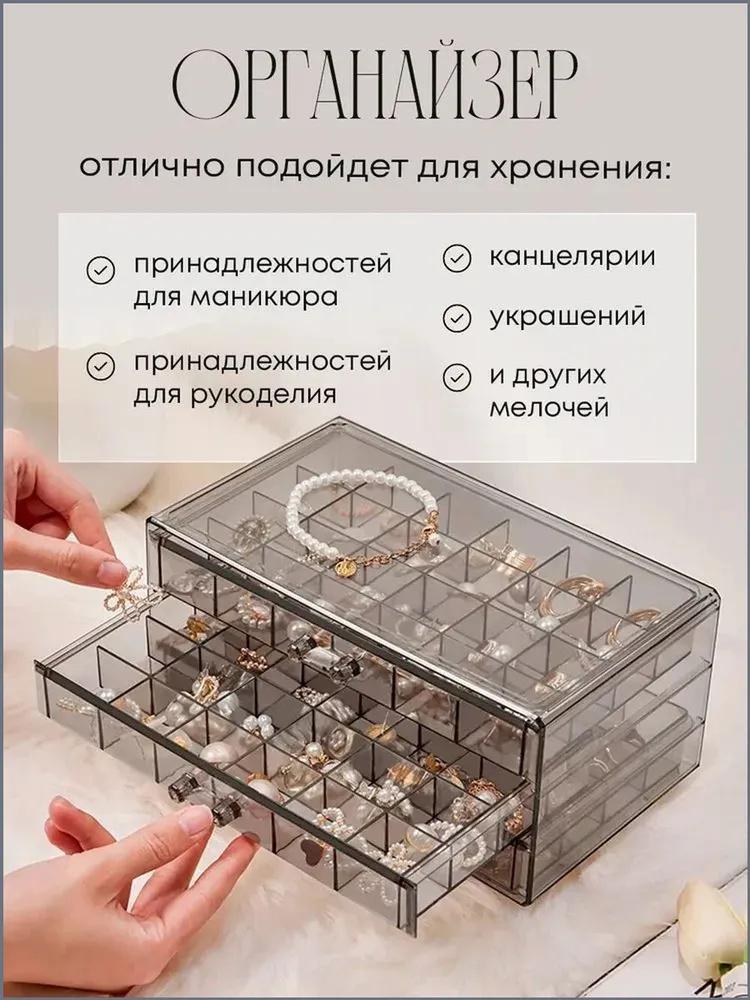 Акриловый органайзер для украшений с 72 отделениями Трехуровневый кейс для хранения сережек, колец, ожерелий и мелких аксессуаров