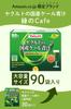 Midorino Cafe домашний сок из капусты Green Cafe 90 пакетиков (Кафе Мидорино) Якульта