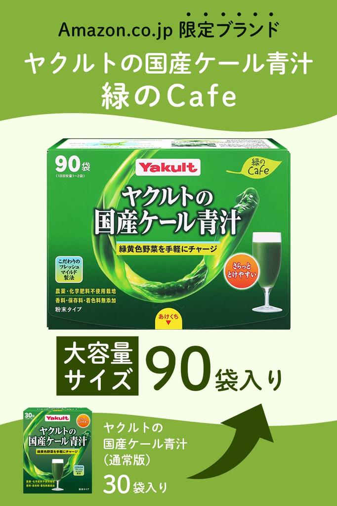 Midorino Cafe домашний сок из капусты Green Cafe 90 пакетиков (Кафе Мидорино) Якульта