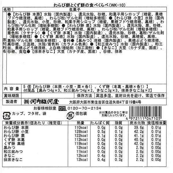 Kawachi Surugaya Рисовые лепешки Вараби и Кудзумоти (кузумоти) 5шт. Вагаси