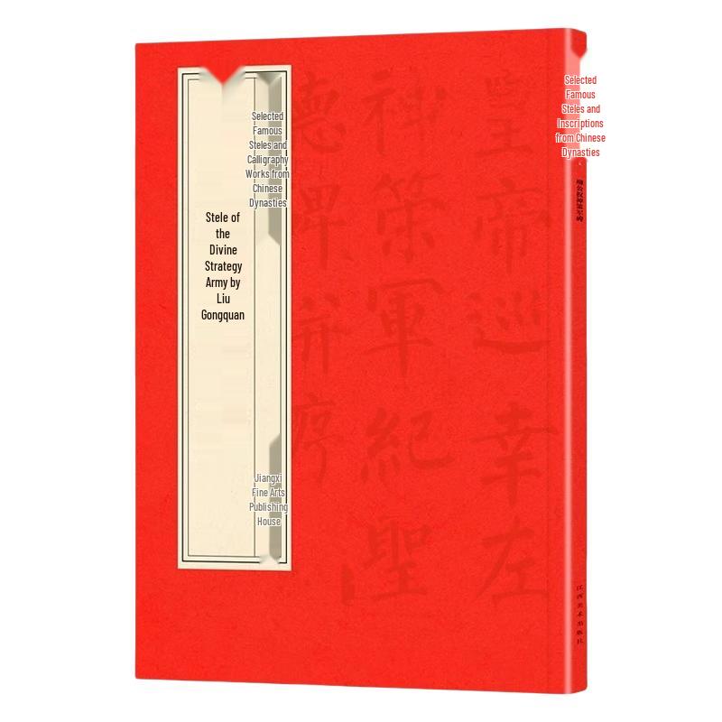 Liu Gongquan's Shence Army Stele - Selected Calligraphy