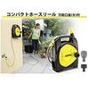 Компактная катушка для шланга KARCHER для мойки высокого давления с универсальным основанием (большой) 2.645-292.0