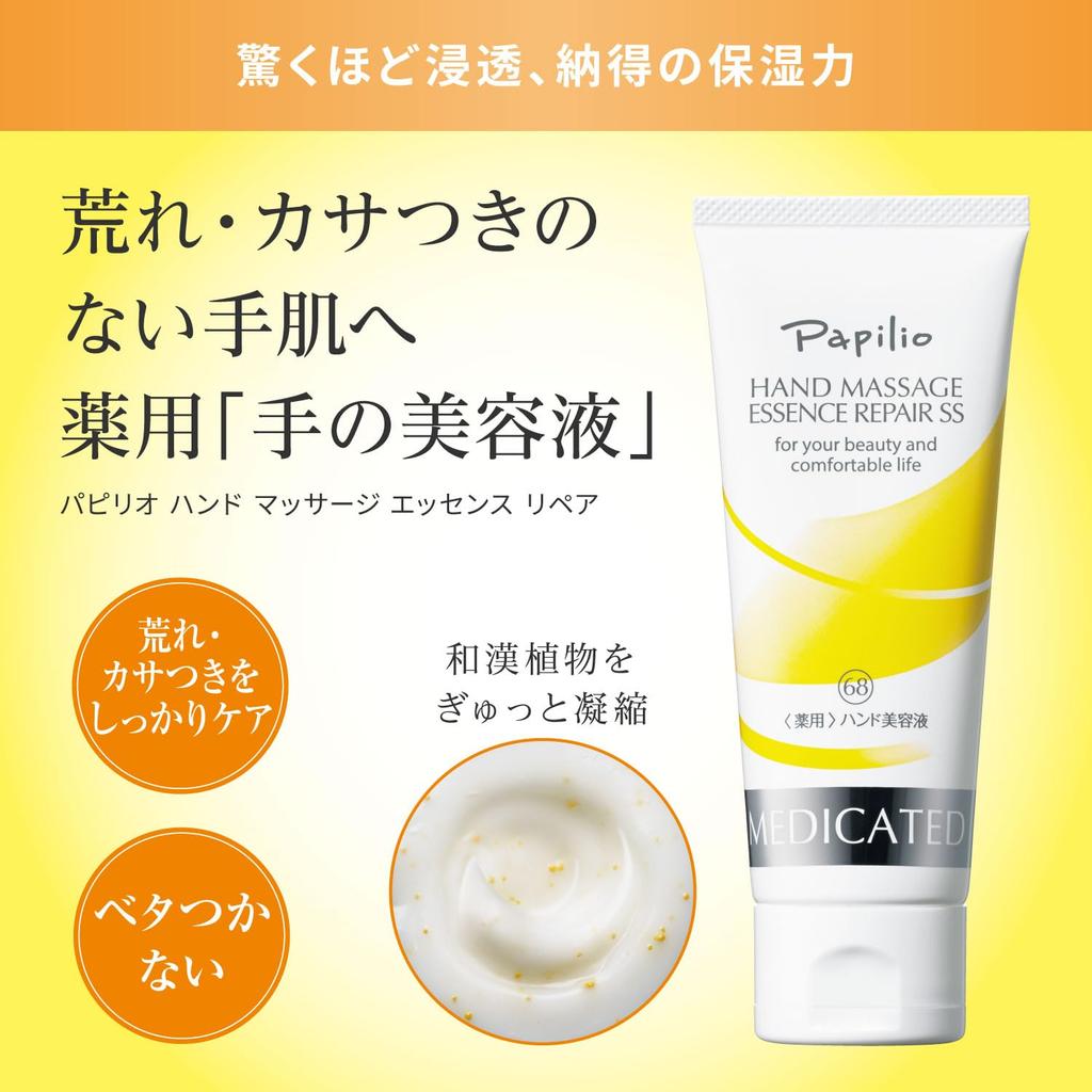 Papilio Hand Massage Essence Repair SS x 3 флакона Сыворотка для красоты рук, отшелушивающий уход с японскими и китайскими зернами (100г набор) Влажный, нелипкий