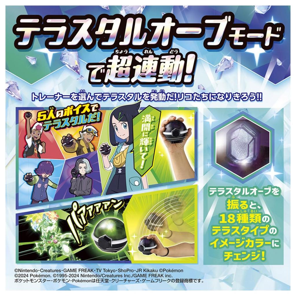 Связана DX-сфера террасы Pocket Monsters!Покемон