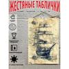 Винтажный Парусник Морская Карта Металлическое Настенное Искусство Декор 20x30см