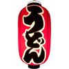 Kucho Vinyl Lantern Luxury Type That Allows Light To Pass Lantern for Stores [Udon] Red-dyed Through!