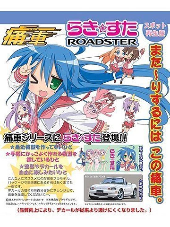 Aoshima Bunka Kyozai Itasha Lucky Star Roadster 1800RS ООО. 1/24 № 03