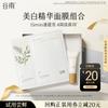 Guyu Whitening & Anti-Spot Serum + Milk Peel Mask Trial Set