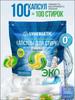 High-quality universal eco-product for washing, 100 capsules UNIVERSAL Endless ocean, hypoallergenic.