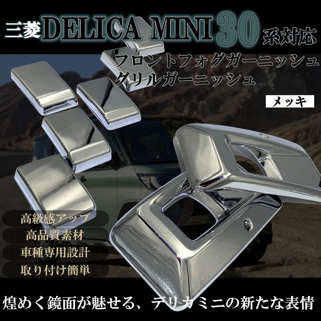 Flatland New Delica Mini Серия 30 Внешние Детали для Кастомизации Аксессуары Решетка Радиатора Декоративная Накладка на Передний Противотуманный Фонарь Комплект Решетка Радиатора Передний Противотуманный Фонарь (Передняя часть и Хром)