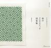 Revised and Expanded Japanese Cross Stitch Pattern Book