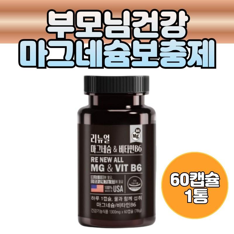 Nutritional Supplement for Maintaining Nerve and Muscle Function Seniors Magnesium 1300mg 60 Capsules Supplement In Their 70s 80s Health Food Nerve