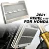 Для HONDA REBEL 1100 Rebel1100 rebel 1100 CMX 1100 мотоциклетная решетка радиатора, защитная решетка