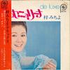 7-дюймовая пластинка MICHIYO AZUSA Nagisa No Signorina SS274 KING Япония Японская Энка Традиционная Б/у