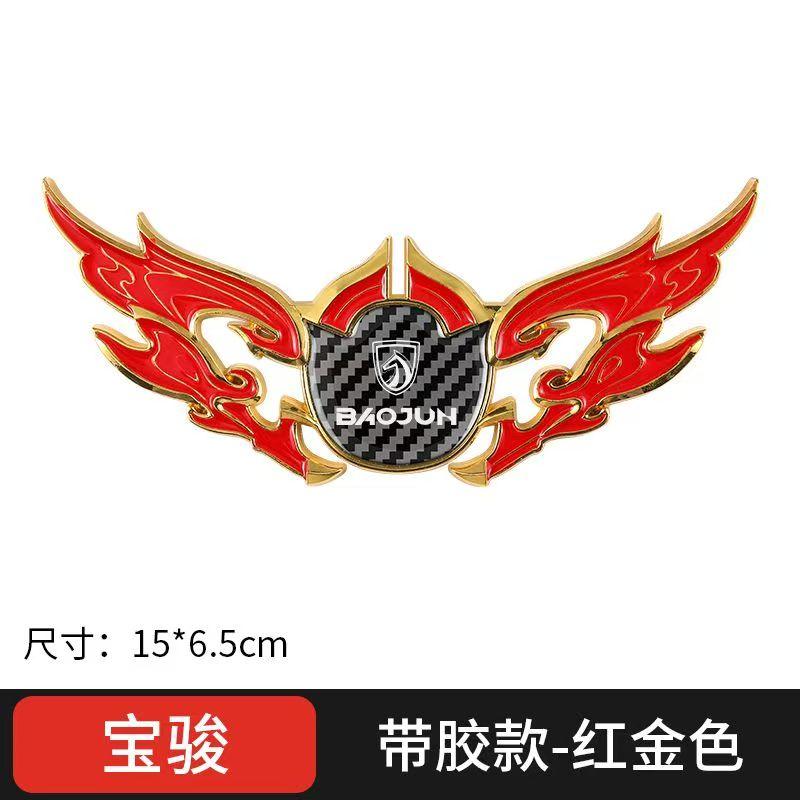 BMW mini Baojun Car Middle Net Label, Wings Metal Car Label, Modified Personalized Hood Decorative Label 15 * 6.5cm