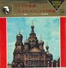 7-дюймовая пластинка ФИЛАДЕЛЬФИЙСКИЙ ОРКЕСТР - Славянский марш / Руслан и Людмила LSS1314C CBS Japan Классика Б/У