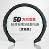 Universal 38cm Steering Wheel Cover 5D Nappa Leather Suede Velvet Anti-Slip All Season Car Accessory