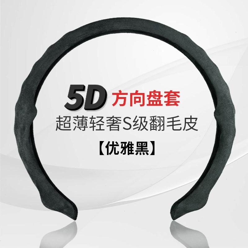 Universal 38cm Steering Wheel Cover 5D Nappa Leather Suede Velvet Anti-Slip All Season Car Accessory