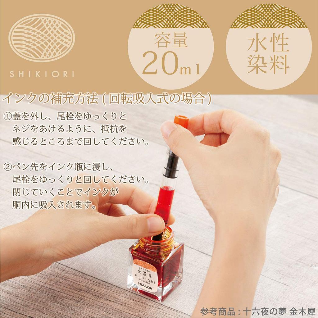 Sailor fountain pen Перьевая ручка Чернила в бутылке Shikiori Izayoi no Yume Niou Sumire 13-1008-203