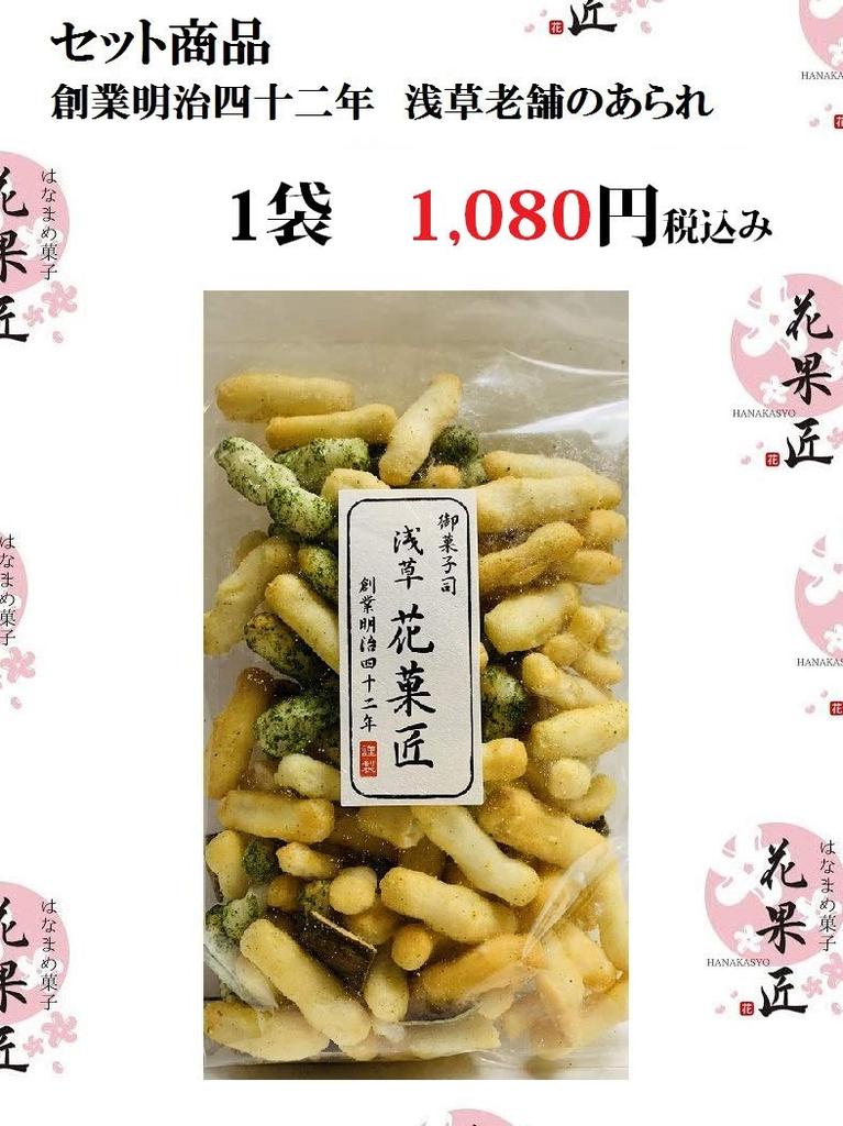 Shinjuku Nakamuraya Koganezumi Okaki Arare Assortment 2 Domestic Sticky Rice 1 Piece (No. Set)