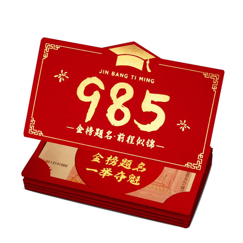 Яркий красный конверт 985 для церемонии вступительных экзаменов (Gaokao) и выпускного банкета - Креатный дизайн с прорезями для складывания