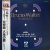 LP Запись БРУНО ВАЛЬТЕР ДИРИЖИРУЕТ МАЛЕРОМ - KERS - Песнь о Земле GR70058 Angel Records - Япония Оби Классика Б/У