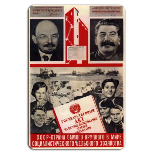 Советское сельское хозяйство Триумф Земельный декрет Наследие Алюминиево-оловянная табличка