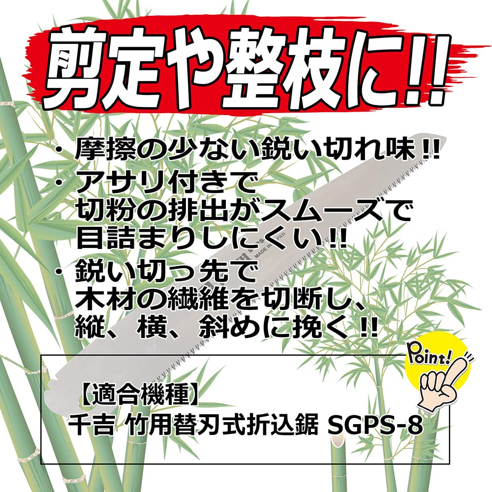 Senkichi Replaceable Blade Folding Saw for Bamboo, 210mm, Replacement Blade for SGPS-8