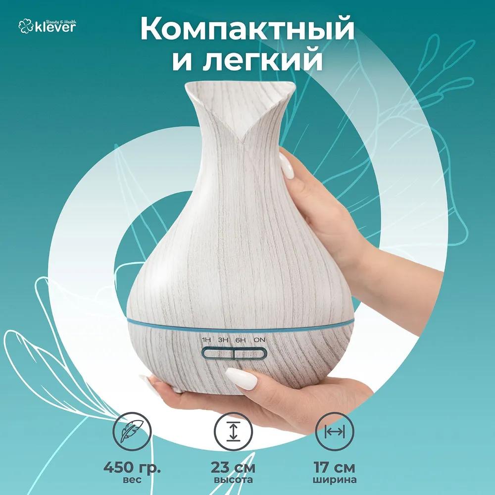 Ультразвуковой аромадиффузор, аромадиффузор с подсветкой Klever B&H