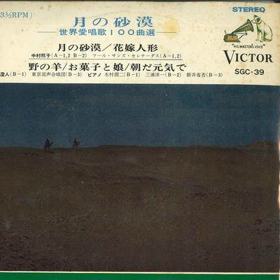 7-дюймовая пластинка VARIOUS - Desert of the Moon 100 Favorite Son SGC39 VICTOR Japan Классика Б/У