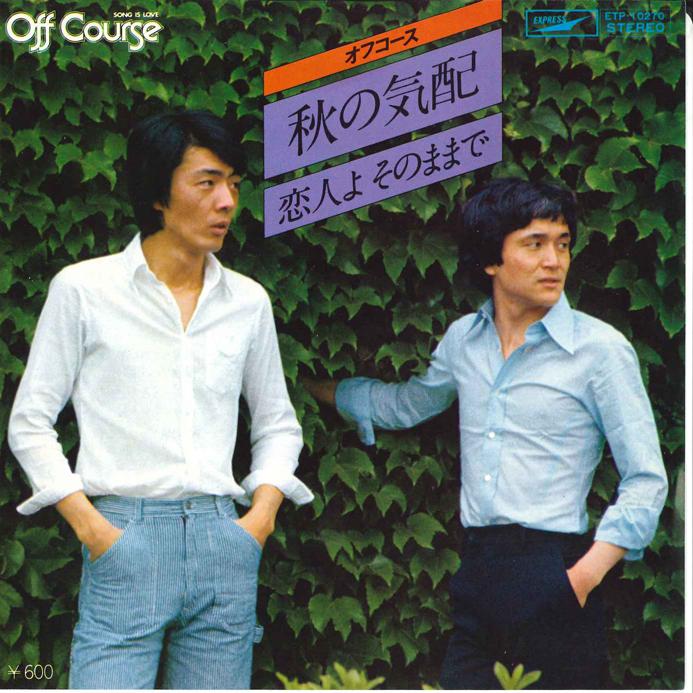 7-дюймовая пластинка OFF COURSE Aki No Kehai ETP10270 EXPRESS 1977 Япония Японский Поп-Рок Б/у