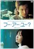 DVD DVD - Who Are You? Japan Movies & DVD Used
