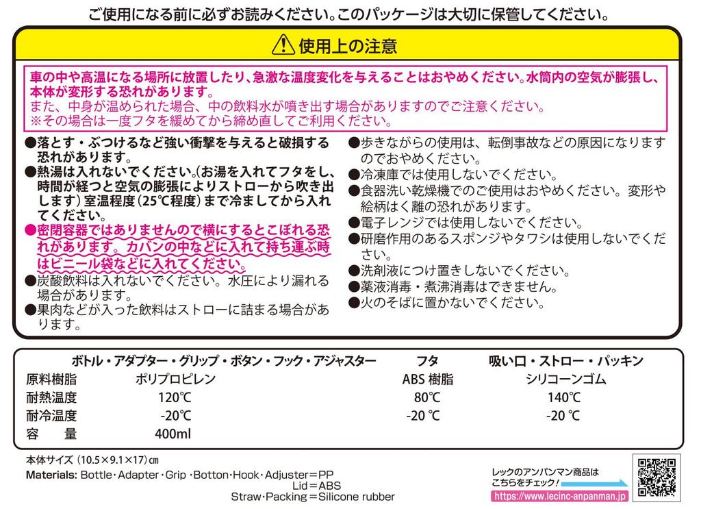 Бутылка для воды Анпанман с соломинкой, вырезанной штампом, 400 мл, (Новая модель)