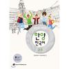 How Hanyang Korean 2 1