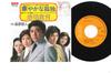 7inch Record OST - Hanayakana Kodoku RVS1131 RCA 1978 Japan Japanese Soundtracks Used