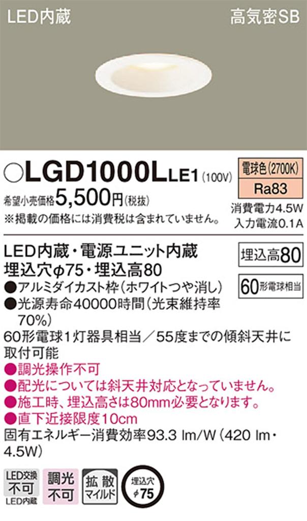 Panasonic Лампа направленного света малого диаметра 60 Форма белая LGD1000LLE1 Цвет/Рассеивание Мягкий/75
