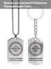 Stainless Steel Keyring and Necklace Set, Men's Gift, Engraved Badge, Ideal Gift for Men, Couples, Boyfriend, Family & Friends