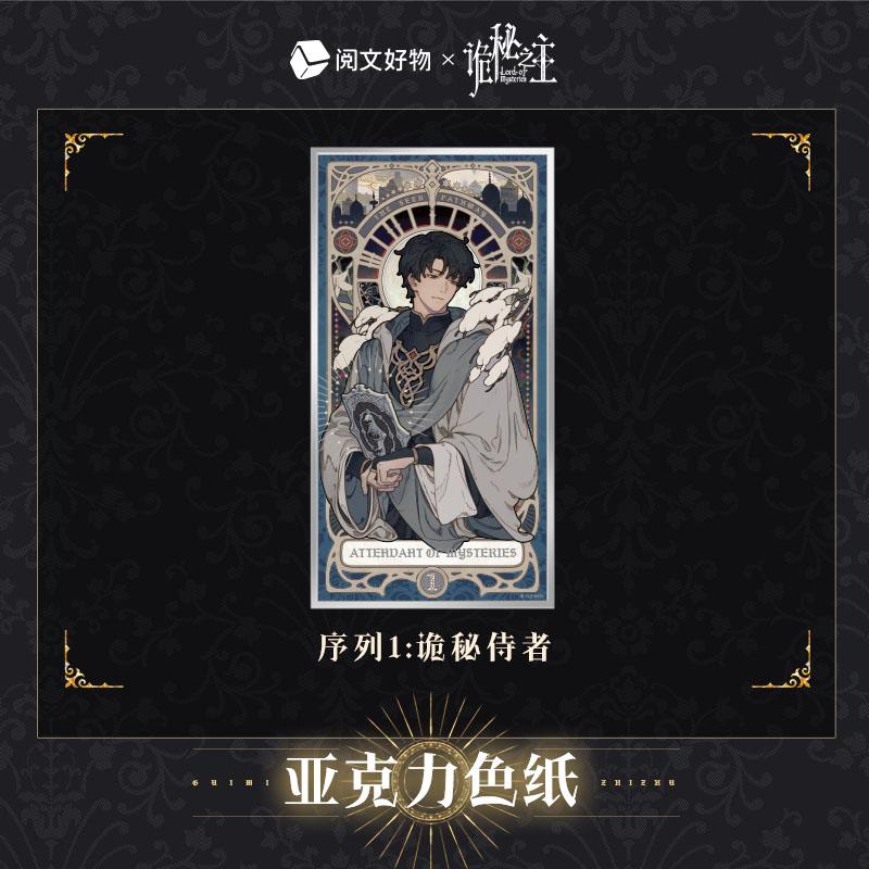 Official Genuine Lord of The Mysteries Anime Acrylic Card Character Peripheral Festival Collection Toy Flash Card Gift