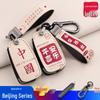 Чехол для ключа Beijing Automobile BJ20/BJ40: Комплект национальной одежды для мужчин и женщин