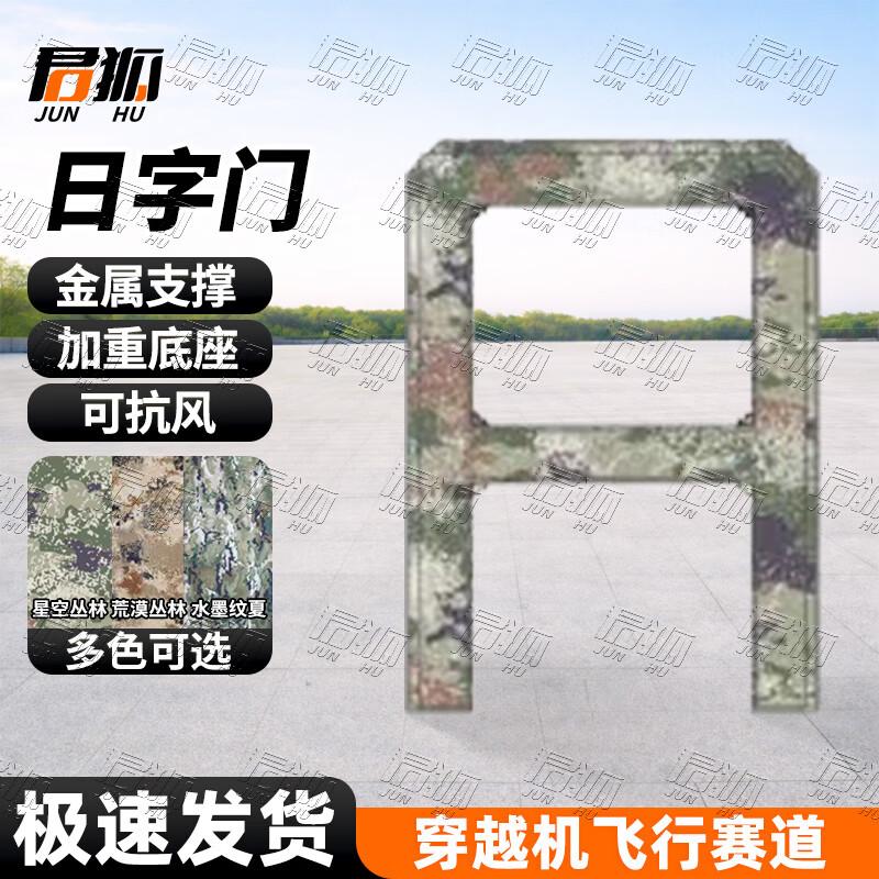 Junhu Drone Racing Track Obstacles
