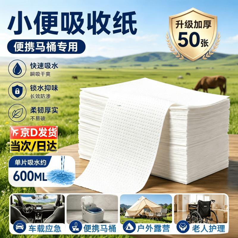 Portable Urine Absorbent Sheets