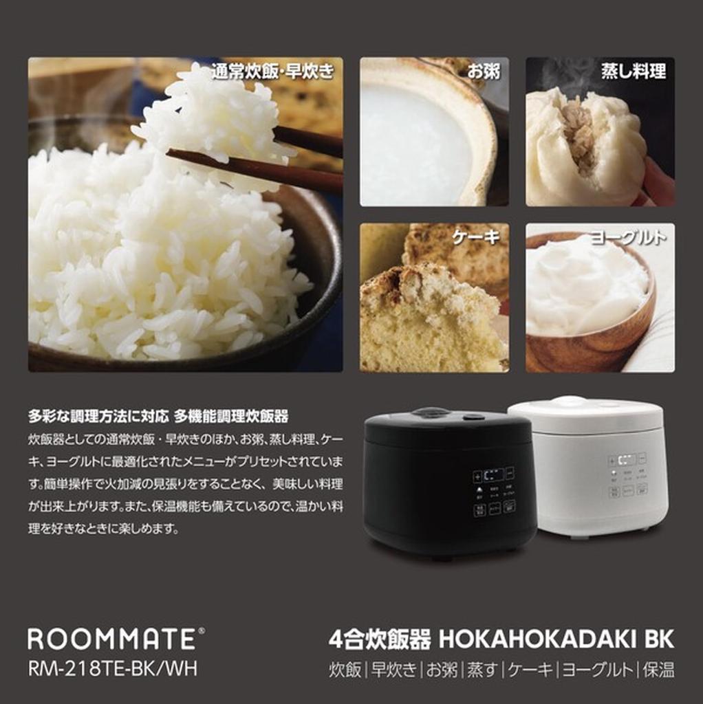 ROOMMATE Compact Rice HOKAHOKA Cooker, 4-cup capacity, cooking, Black, RM-218TE-BK
