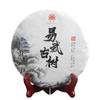 357g High Quality Tea 2021 Yunnan Yiwu Ancient Tree Pu'er Tea Cake