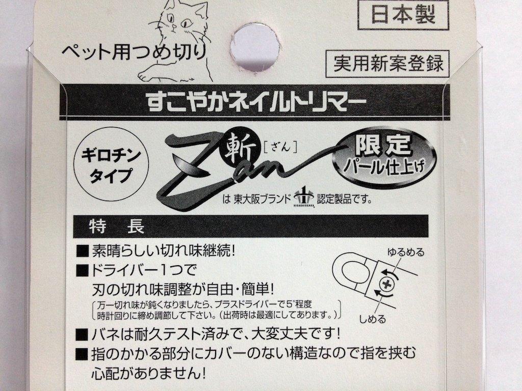 Hirota Tool Manufacturing ZAN Триммер для ногтей для домашних животных для крупных собак Co., Ltd. Гильотинного типа