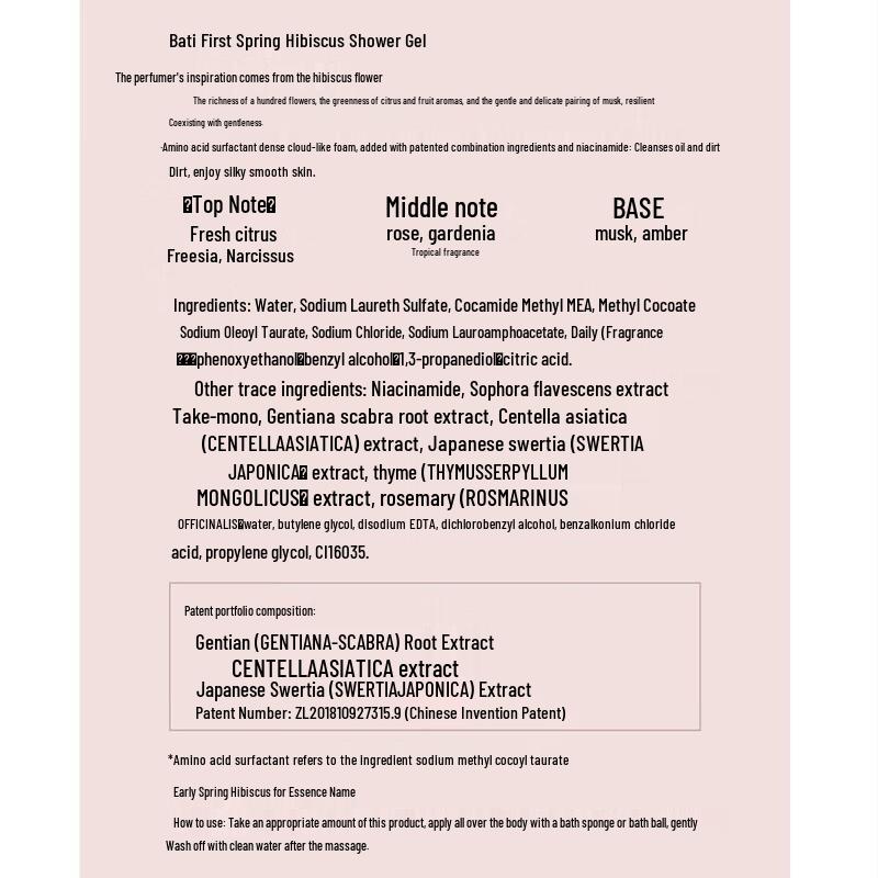 Bairty Early Spring Hibiscus Fragrance Shower Gel
