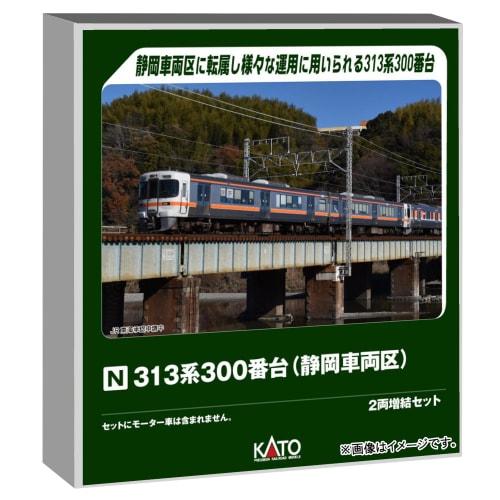 KATO N Gauge 313 Series 300 (Shizuoka Depot) 2-Car Add-On Set, Model Train, 10-2067